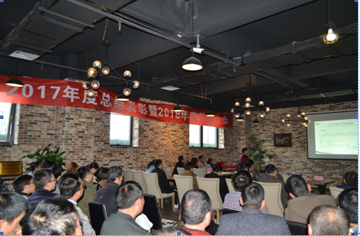 我公司2017年度總結(jié)表彰暨2018年度誓師大會(huì)順利召開