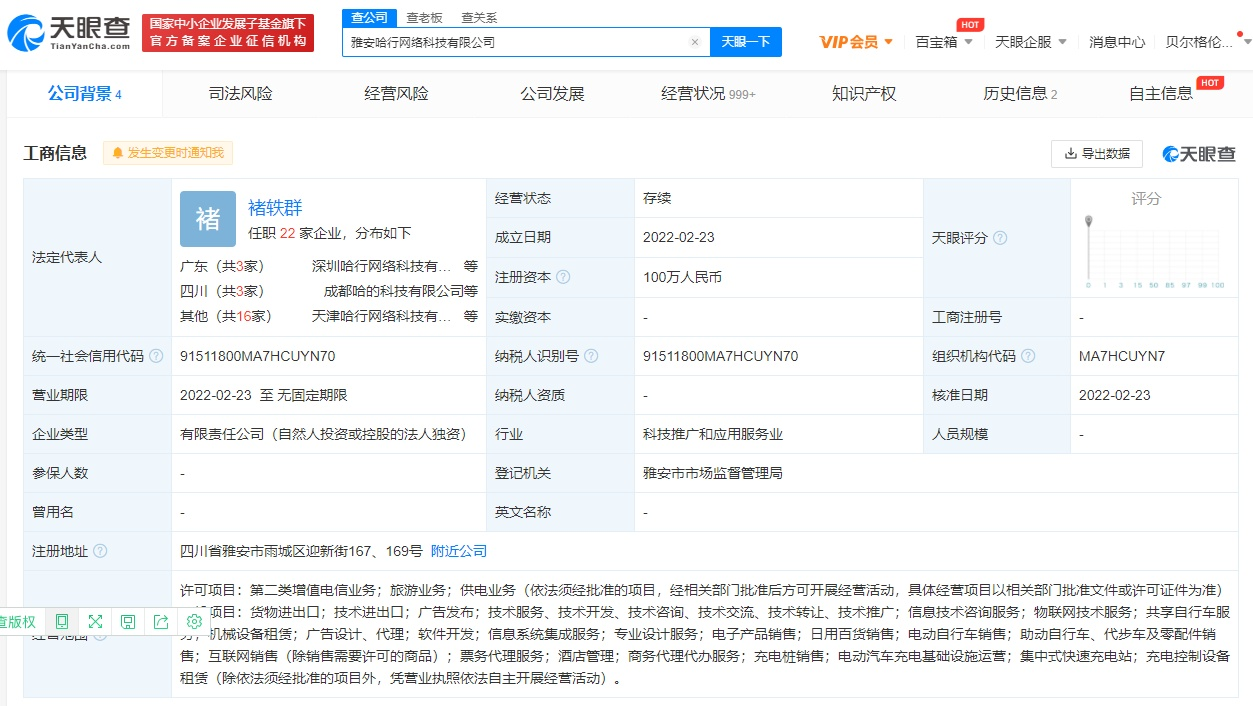 哈啰出行成立百萬級新公司，布局旅游業(yè)務(wù)與翻譯服務(wù)
